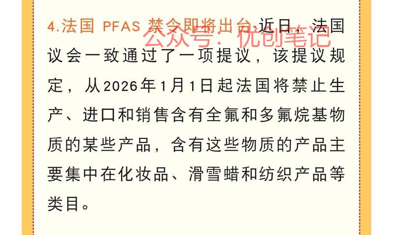 法国 PFAS 禁令即…#情报-搞钱线报📢论坛-网创交流-优创圈